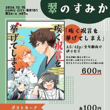 【12/15】お品書き【伊ぐだ♀】
