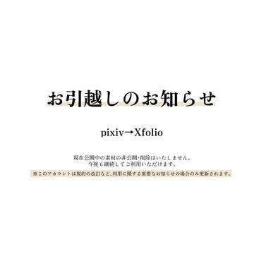 お引越しのお知らせ