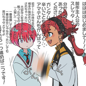 後輩を激励するスレッタ