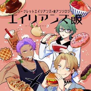 【通販はじまりました】シクエリ×食アンソロジーサンプル