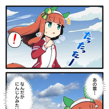 スズカさんとにんじん雲の4コマ
