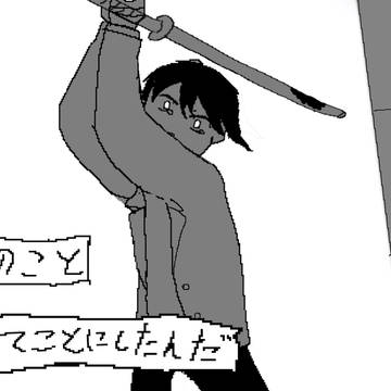 ⚔️で・全部夢だった!・パロ