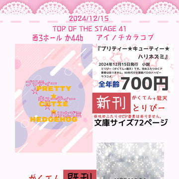 【お品書き】12/15トプステ