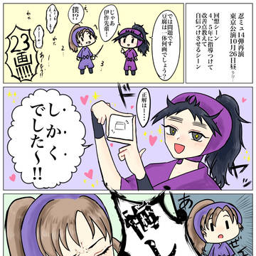 忍ミュ14弾再演 レポ漫画