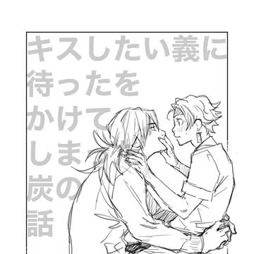 【義炭】20241206