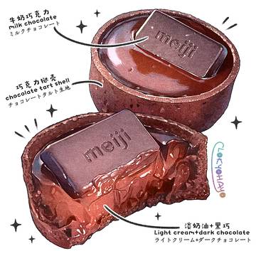 巧克力冰山熔岩挞(チョコタルト)