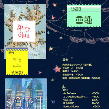 12/8　自由への道連れ　お品書き