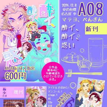 12/8 コミックライブin名古屋 愛の心燃 お品書き