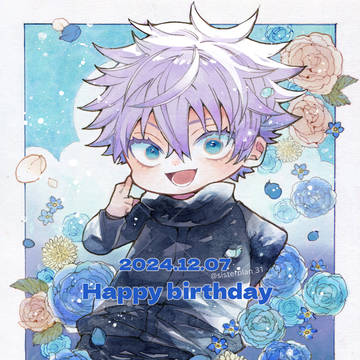 五条先生お誕生日おめでとう!