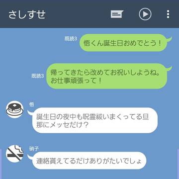 (R15)さしすせ～悟くんお誕生日おめでとう！～
