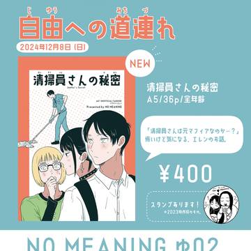 【12/8じゆみち】おしながき