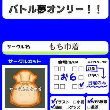 【バトル夢オンリー!!】バトル特化型夢オンリー【お6】