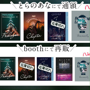 とらのあなさんに委託開始しました