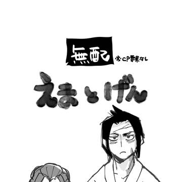 SEKIRO無配再録