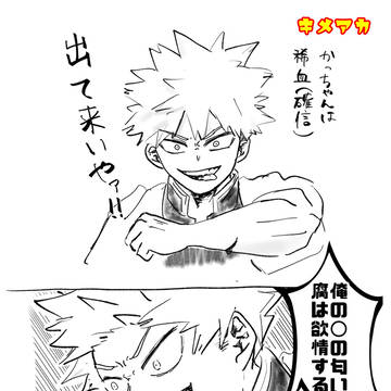 キメアカ