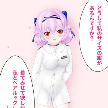 指揮官とペアルックするエールウィンちゃん