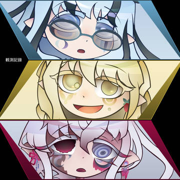 観測記録　#3