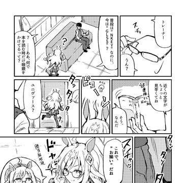 ネオユニヴァースと👓