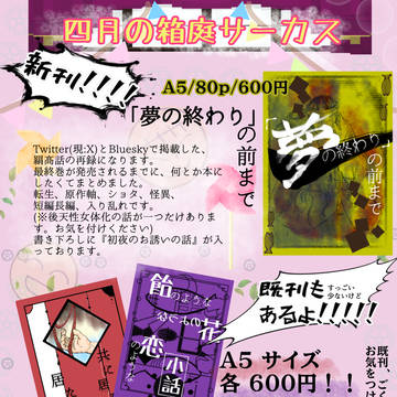 【12/15 COMIC CITY】お品書き【妖言35】