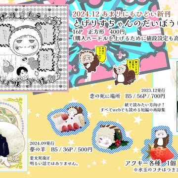 12/15　でき愛 頒布物