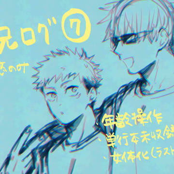 ジュらくがきログ⑦+web再録のおしらせ