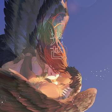 【12/15新刊】光芒【ホルセト】