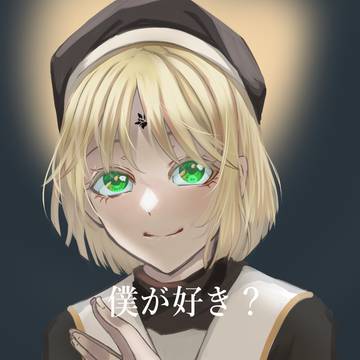 遠回しに聞いてみた