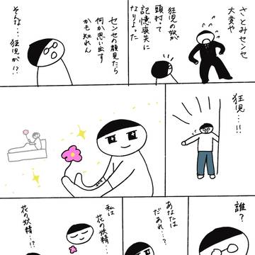 【狂聡】お花の妖精