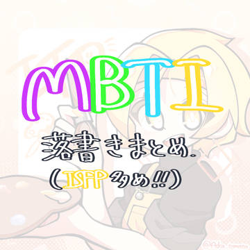 MBTI