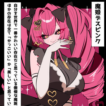 魔族のお姉さんいろいろ