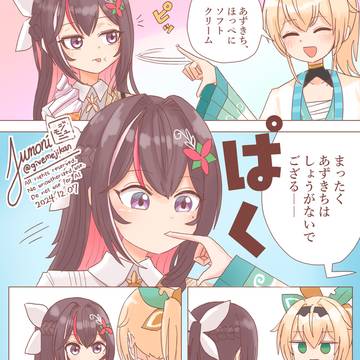 不意打ち(あずいろ漫画)