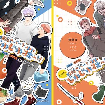 【Web再録/五悠】妖怪パロ合同誌