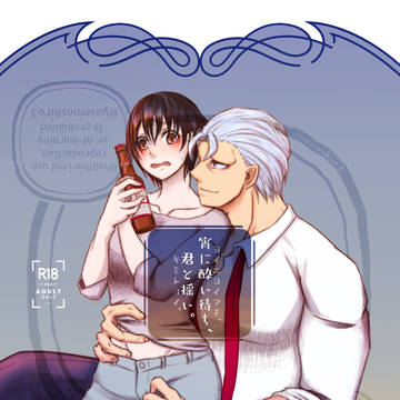 【12/15DAL】宵に酔い待ち、君と揺い。【新刊サンプル】