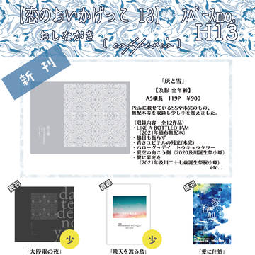 12/8恋するおいかげっこ【お品書】copperio