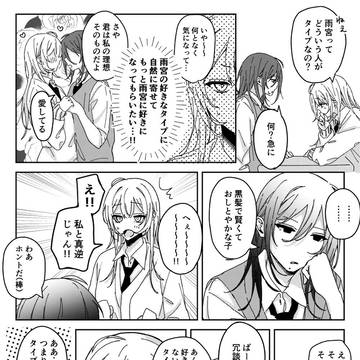 雨宮の好きなタイプ