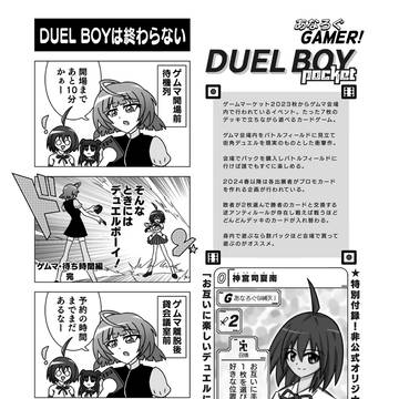 あなろぐGAMER！第9話 デュエルボーイ ポケット