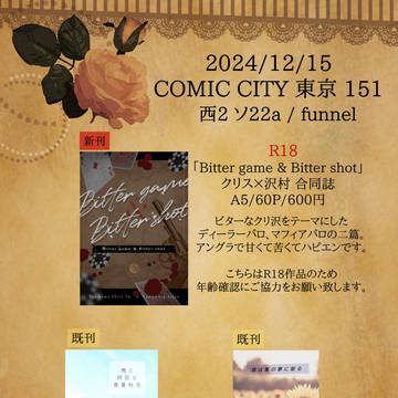 12/15 ウイニングショット18 おしながき