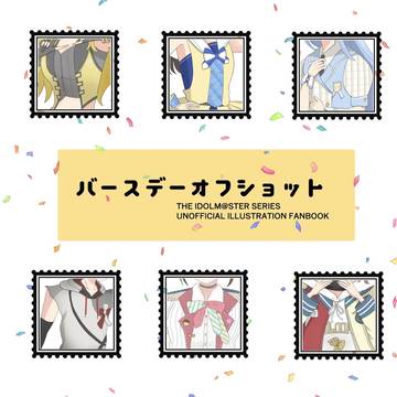 【新刊サンプル】アイマスエキスポ新刊『バースデーオフショット』