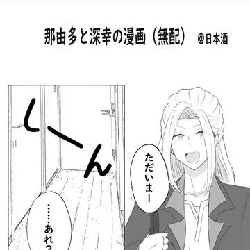 スパコミの無配