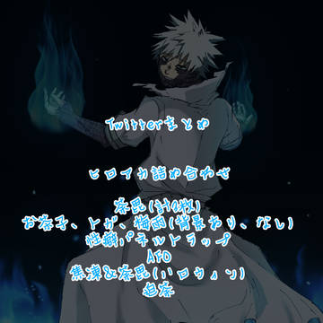 ヒロアカTwitterlog