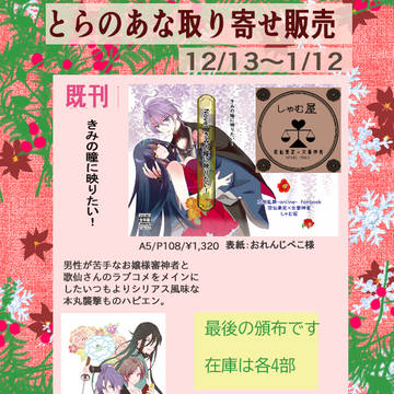 【既刊　最終】とらのあな　取り寄せ販売