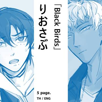 りおさぶ 「Black Birds」