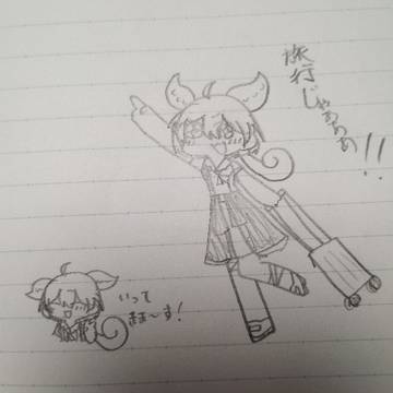 いってきまーす