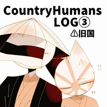 CountryHumansLOG③