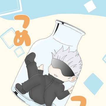 五条受けアンソロジー《つめつめ》