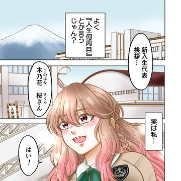 全然、前世よりもずっと前から君を想い続けてる。①