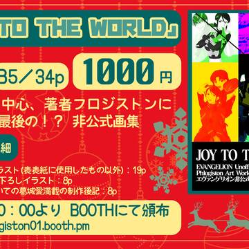 12/25 20:00〜 再録+描き下ろしのイラスト集頒布