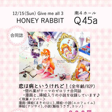 【12/15】お品書き（Give me all3）