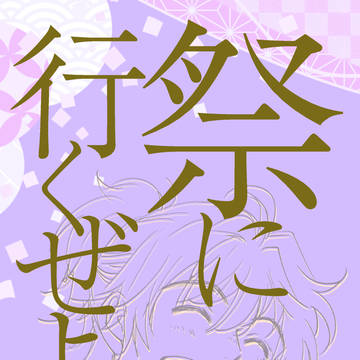 幕恋15周年記念本 通販のお知らせ