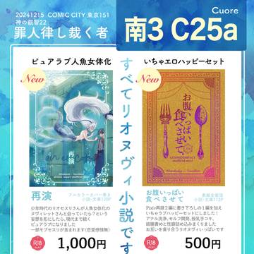 12/15【罪人律し裁く者】お品書き（CC東京15111）